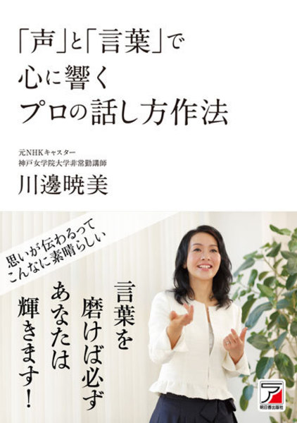 ★元NHKキャスター・現話し方講師による、自分史上最幸の1分プレゼンをつくる!セミ・パーソナルレッスン(大阪