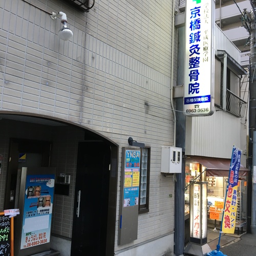 きょうばし鍼灸整骨院