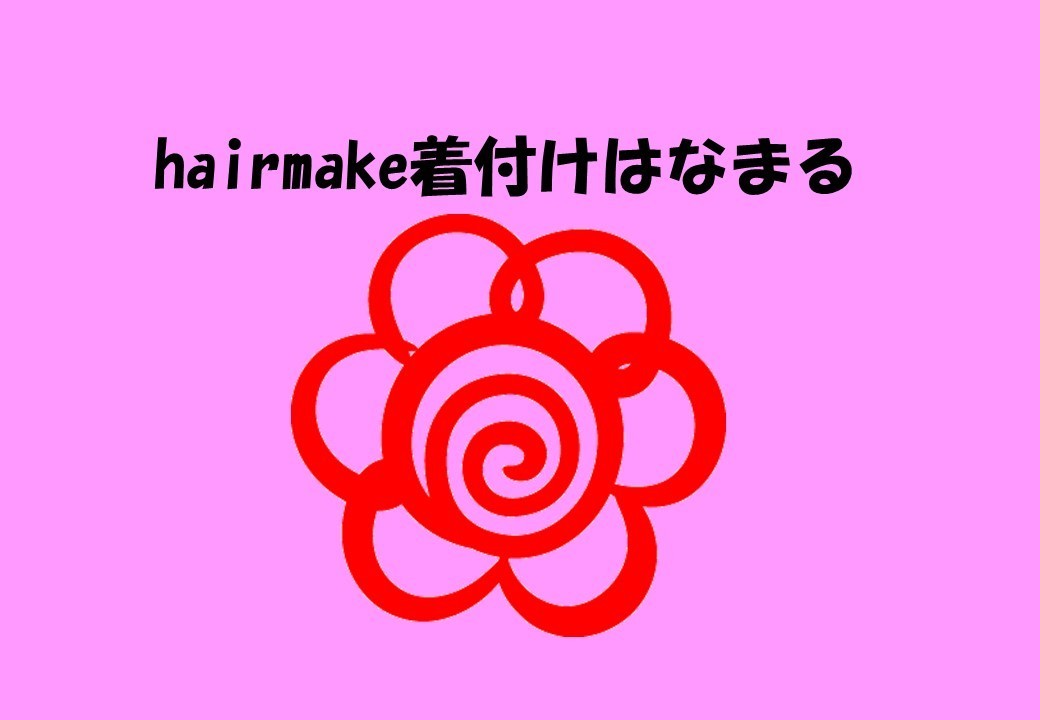 着付けはなまるweb予約