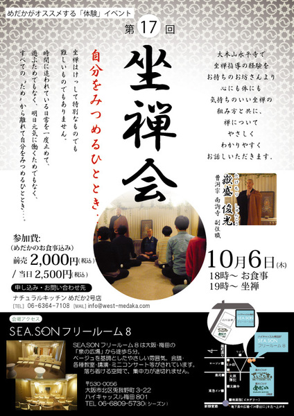 坐禅会(初級編)