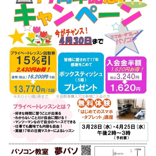 17周年記念キャンペーン