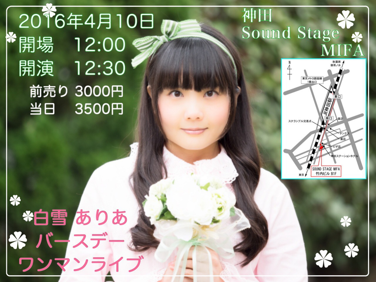 2016年4月10日(日) 「白雪 ありあバースデーワンマンライブ〜出発はいつもあなたと…♡〜」