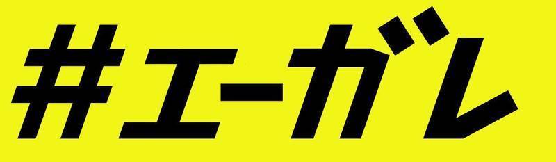 【A-POP GARAGE】DJ募集フォーム