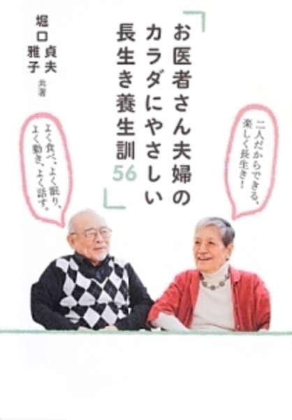 産婦人科医 堀口貞夫先生 お話会
