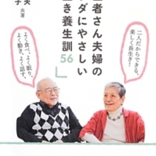 産婦人科医 堀口貞夫先生 お話会