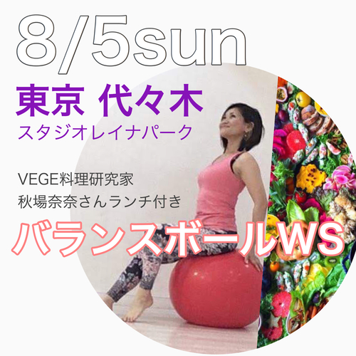 ãæ±äº¬ã8/5æ¥ éäžèåãã©ã³ã¹ããŒã«WS å¥å¥ã©ã³ãä»