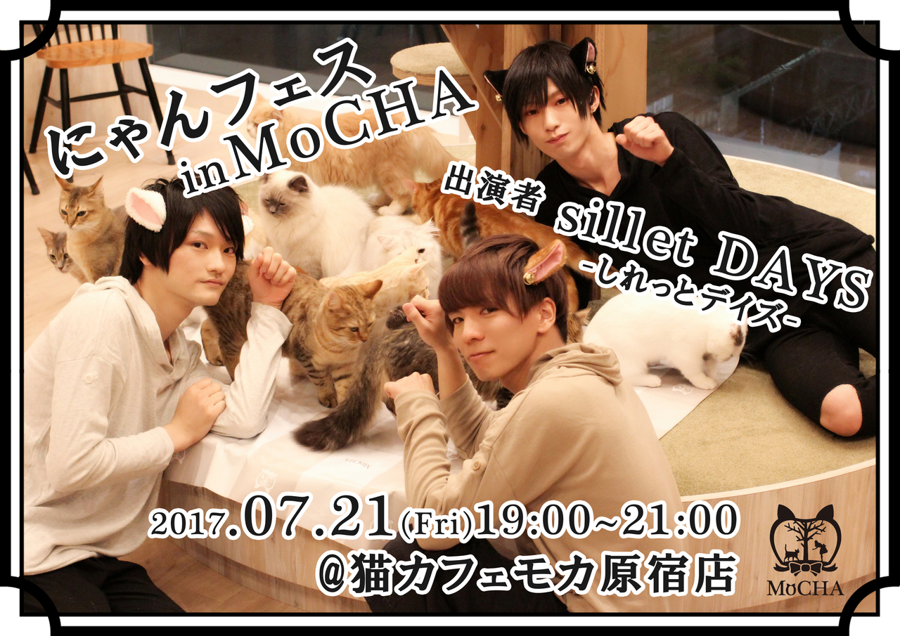 7月21日(金) ニャンフェス in MoCHA