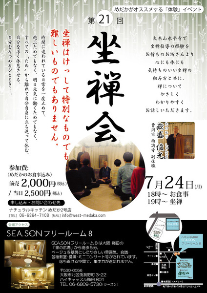 第21回坐禅会