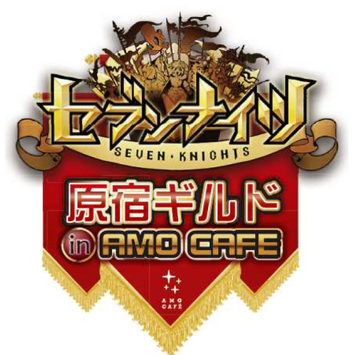 セブンナイツコラボカフェ予約フォーム