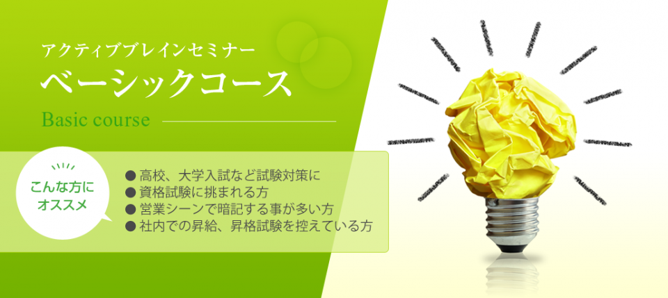ベーシックコース無料体験会