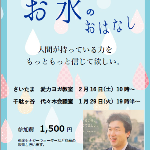 お水のおはなし