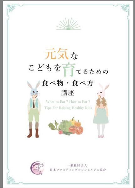元気な家族を守る食育講座