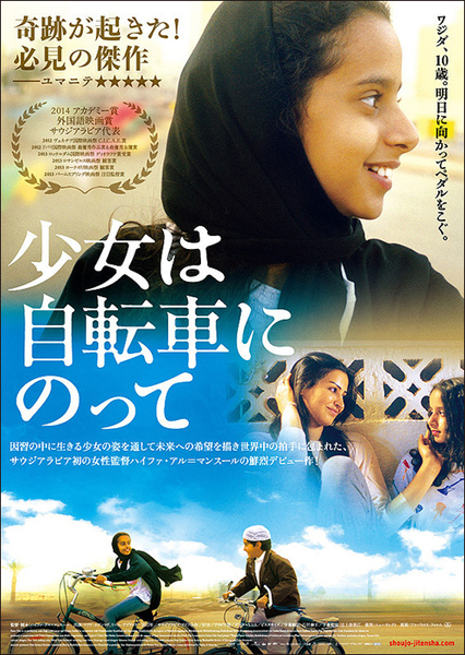 11月16日(木)〜30日(木)『少女は自転車にのって』