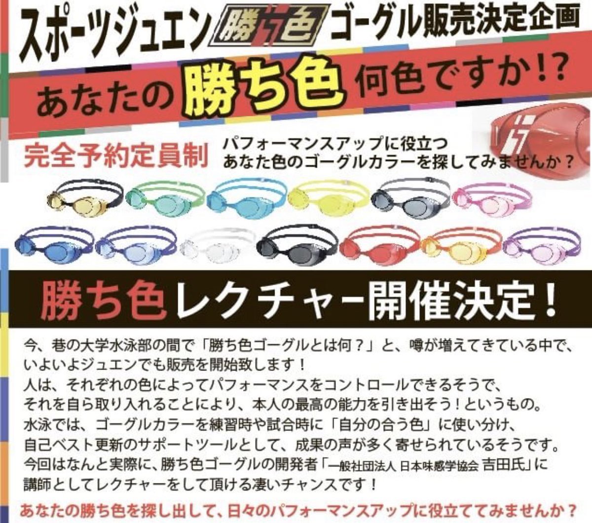 パフォーマンスアップカラー(勝ち色)体験会