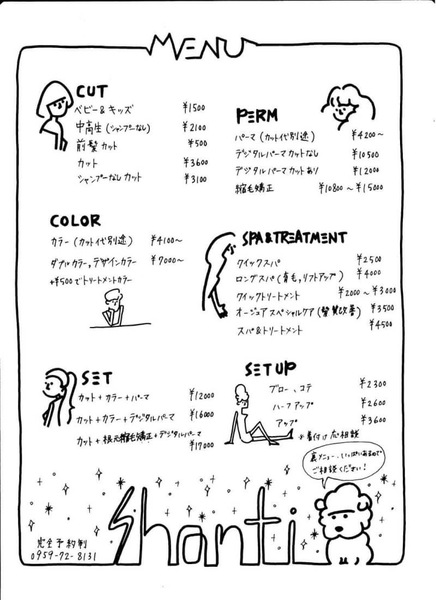 ★SHANTI自動予約★