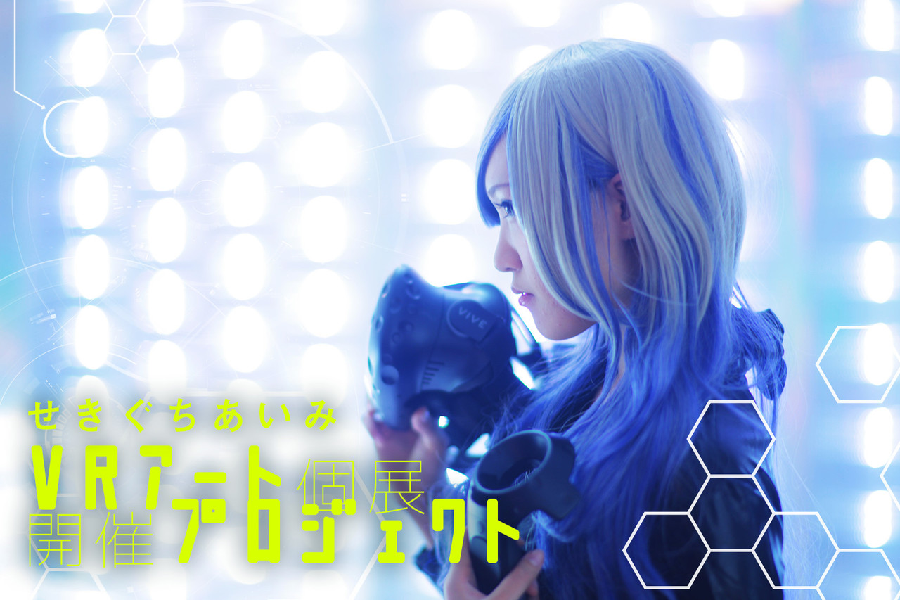 VRアート個展支援者様予約フォーム