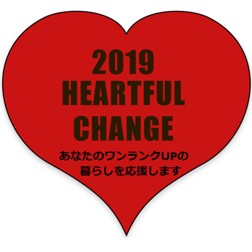 2019年11月9日HeartfulChangeイベント参加申込