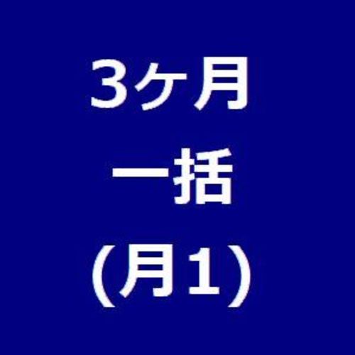 ⭐️2019年4月からの『割引適用・3ヶ月一括お支払専用・月1コース』お申込みフォーム【人間力あっぷスクール】