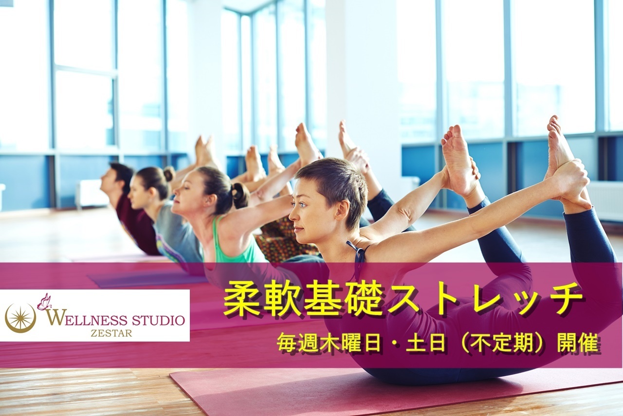 ⭐️憧れのしなやかBody(柔軟基礎ストレッチ)