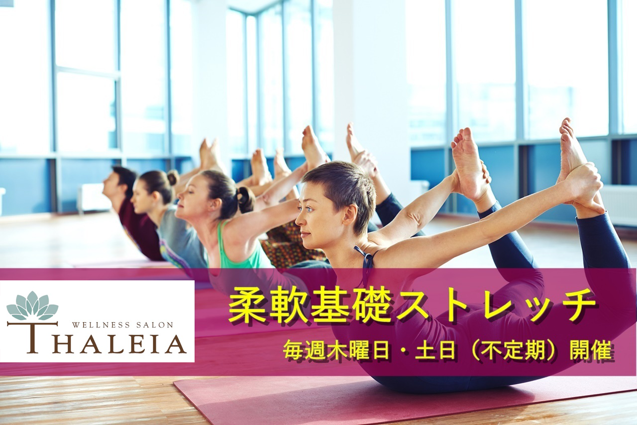 ⭐️憧れのしなやかBody(柔軟基礎ストレッチ)