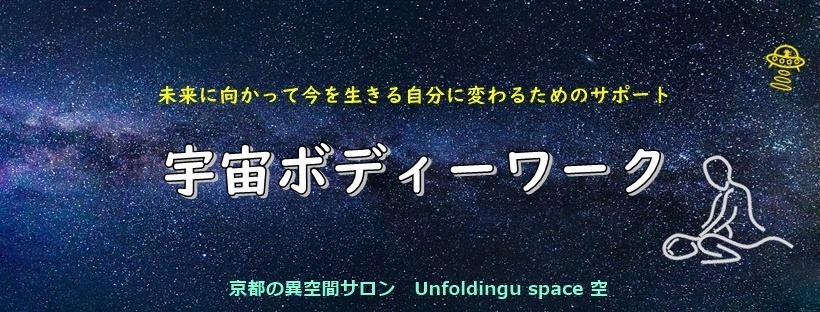 【Unfolding space 空】ご予約はこちら