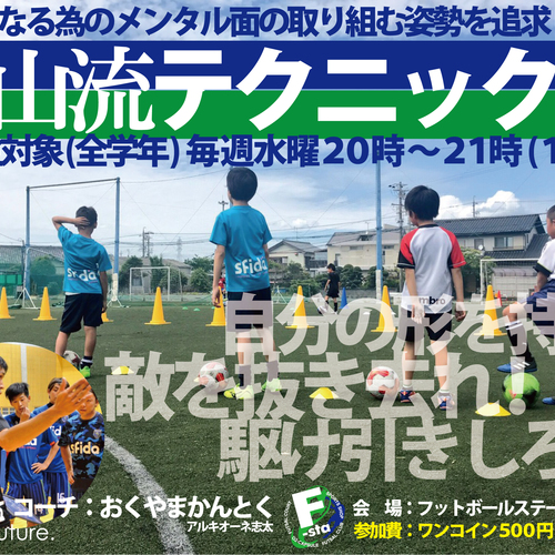 9/27 奥山流テクニック塾(小学生対象)