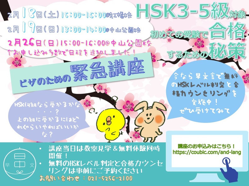 【無料講座】HSK3-5級対象 初めての受験で合格するための秘策