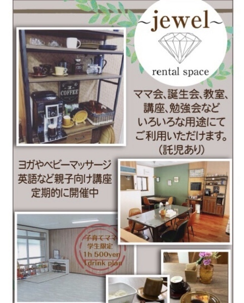 〜 jewel〜 レンタルスペース 《 沖縄 西原町 》