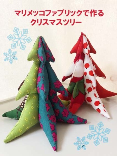 【11/17(土)開催】 マリメッコファブリックで作るクリスマスツリー(ランチ付き)