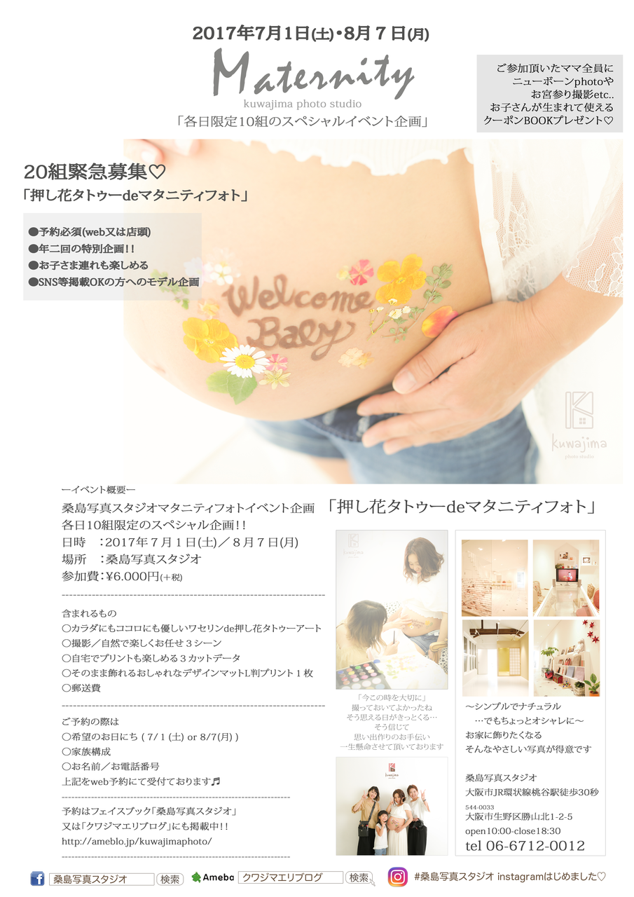 押し花タトゥーdeマタニティフォト♡