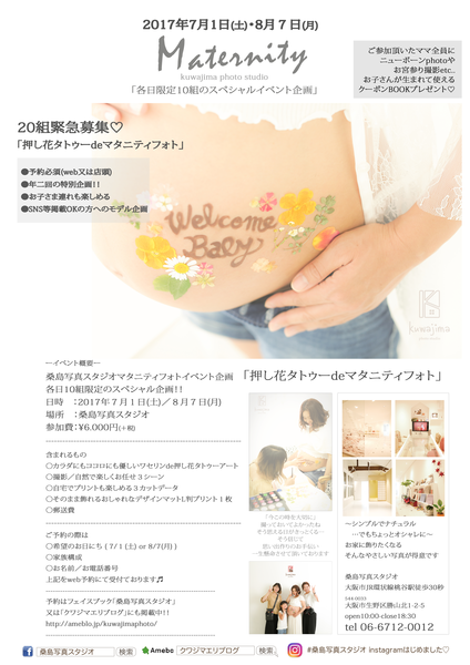 押し花タトゥーdeマタニティフォト♡