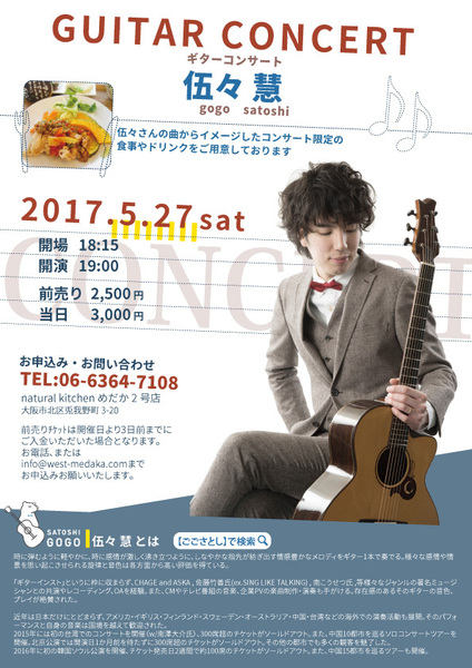 伍々慧ギターコンサート
