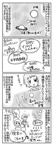 大いなる流れのなかで 心地よく生きるための☆星よみカウンセリング