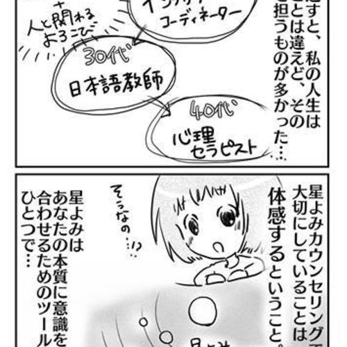 大いなる流れのなかで 心地よく生きるための☆星よみカウンセリング