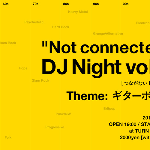 つながないDJナイト vol.4 - ギターポップ