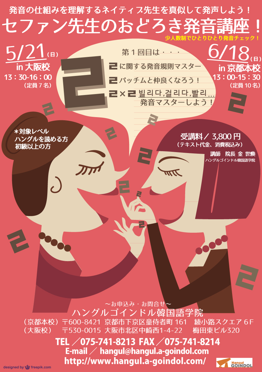 セファン先生のおどろき発音講座!~発音の仕組みを理解するネイティブ先生を真似して発声しよう!