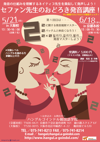 セファン先生のおどろき発音講座!~発音の仕組みを理解するネイティブ先生を真似して発声しよう!