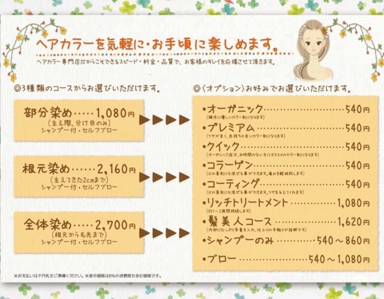ヘアカラー専門店sunflowerご予約ページ