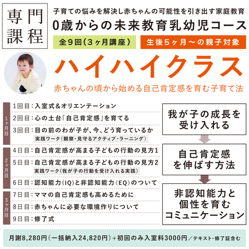 【ハイハイクラス】10月開講:赤ちゃんからの自己肯定感を育む(生後5ヶ月頃〜8ヶ月前後)