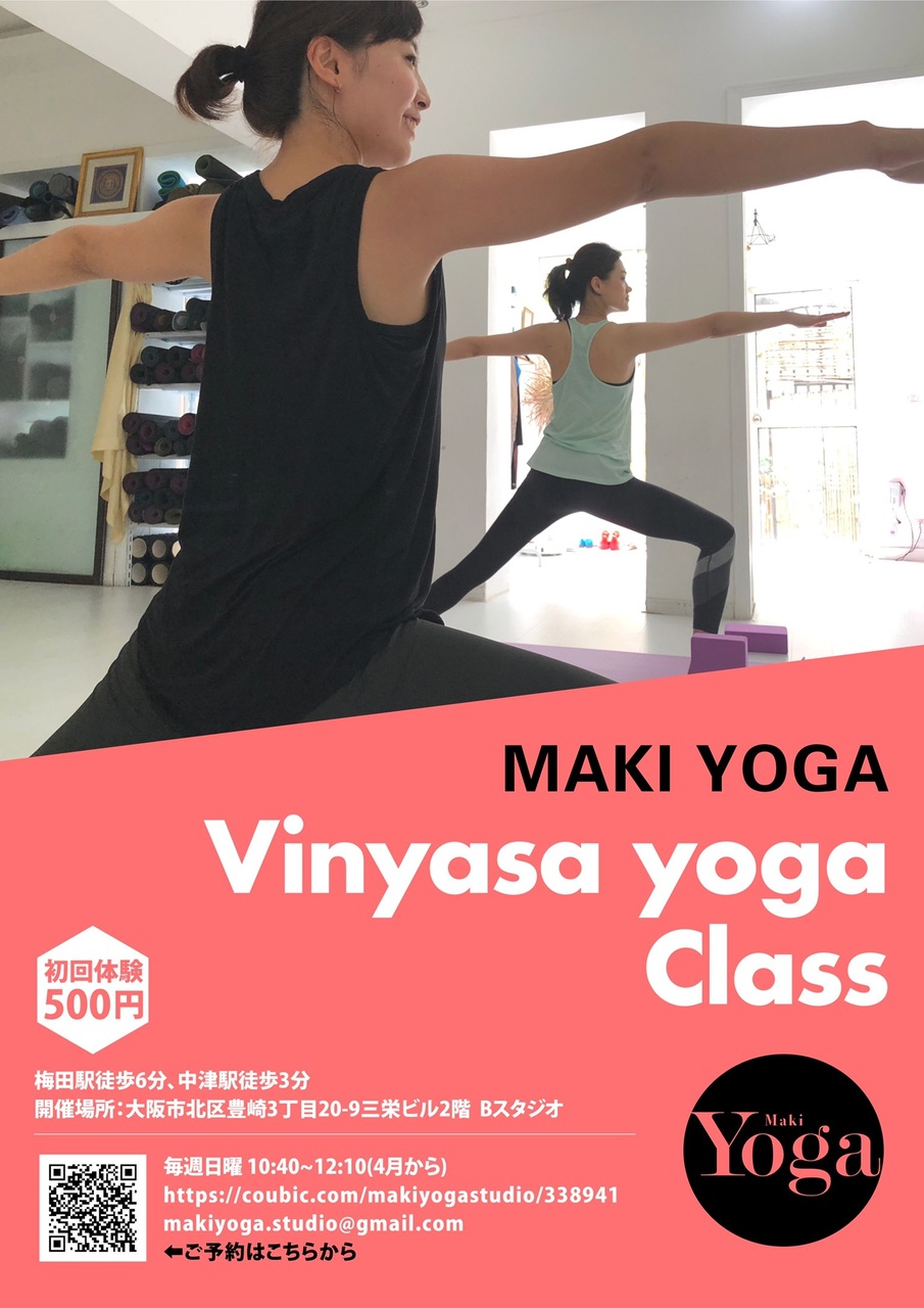 【大阪中津日曜日10:40~12:10】〜初めてのヴィンヤサヨガクラス〜vinyasa yoga basic~