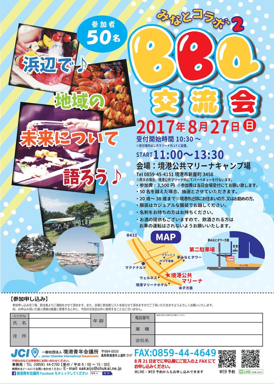 BBQ交流会~みなとコラボ②~