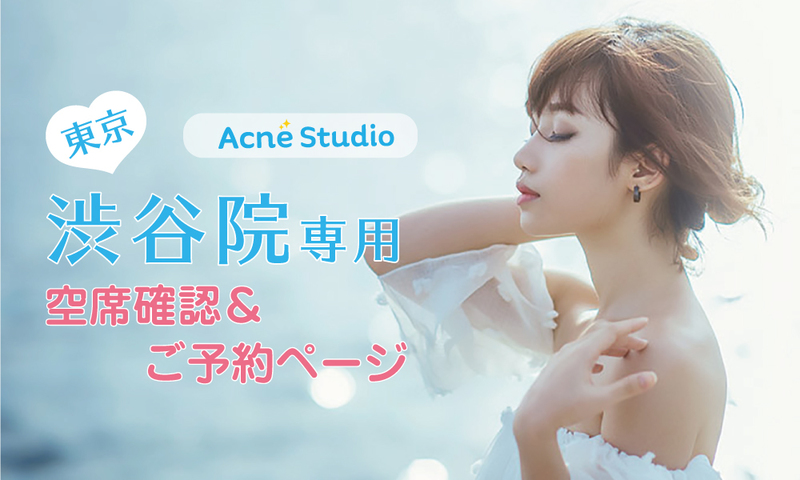 【渋谷院】Acne Studio (アクネスタジオ)