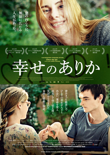 6月15日〜30日『幸せのありか』