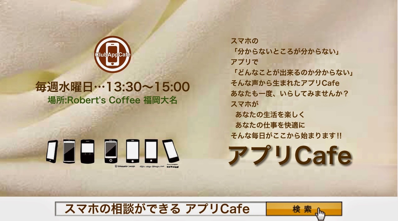 スマホの相談窓口「アプリ Cafe」