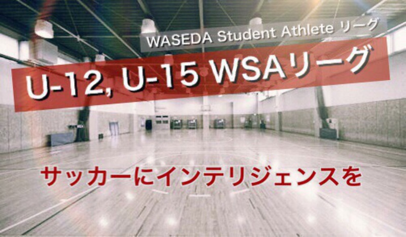 西東京ユナイテッド スクール・チーム活動体験会 (ひばりヶ丘、東久留米エリア)