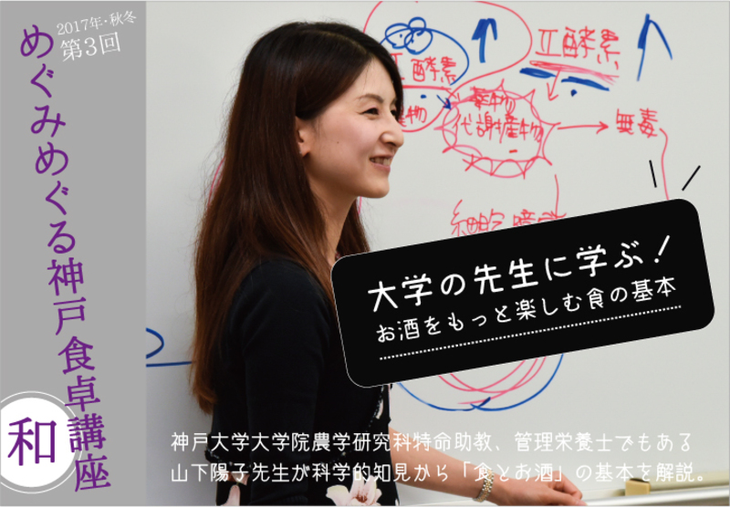 【キャンセル待ち】「腸内環境の整え方、日本酒とカカオ!?」 大学の先生に学ぶ! お酒をもっと楽しむ食の基本【白鶴御影校】