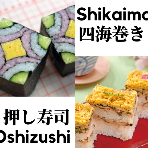 Cooking Class (Shikaimaki 四海巻き / Oshizushi 押し寿司)