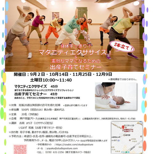 マタニティスクール エクササイズ編 神戸女子大学看護学部協力事業)