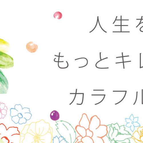 バースデイカラー診断(キレイデザイン学)