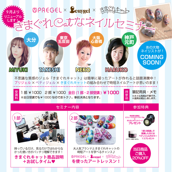 きまぐれCATなネイルセミナー【心斎橋】NEKO